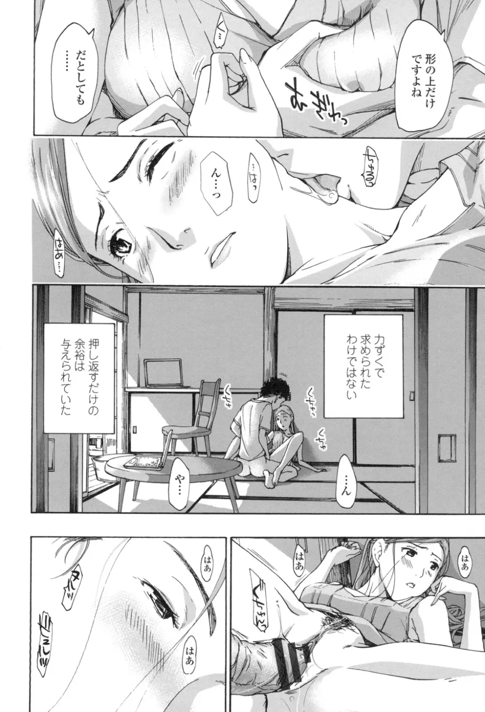 お姉さんと愛しあっちゃおう! Page.175