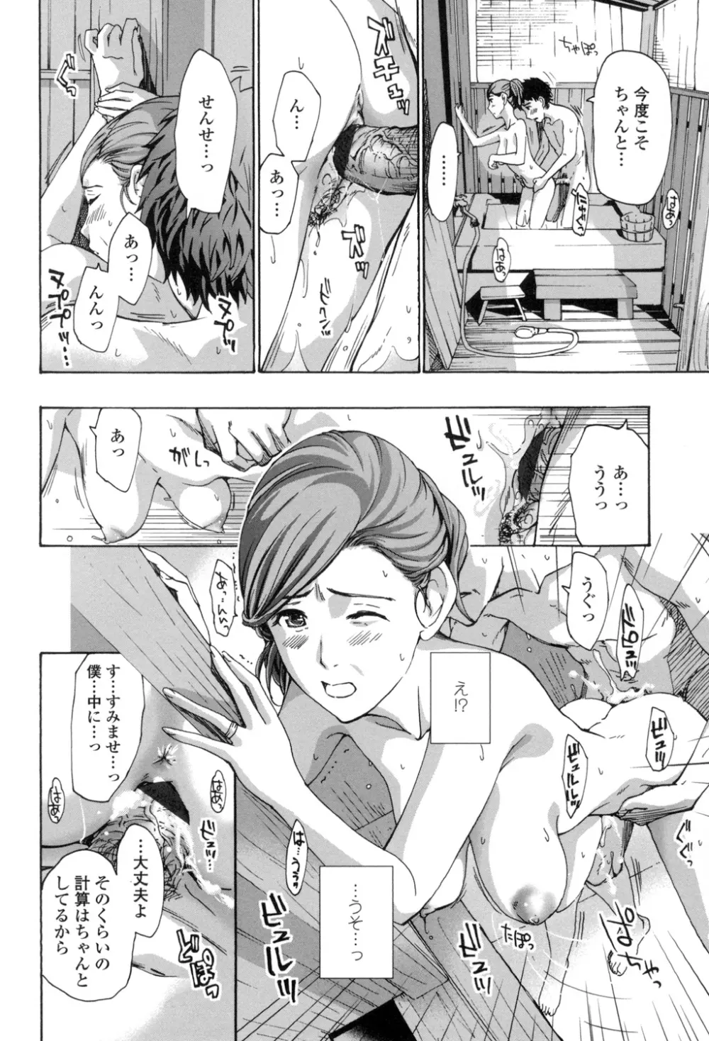 お姉さんと愛しあっちゃおう! Page.177