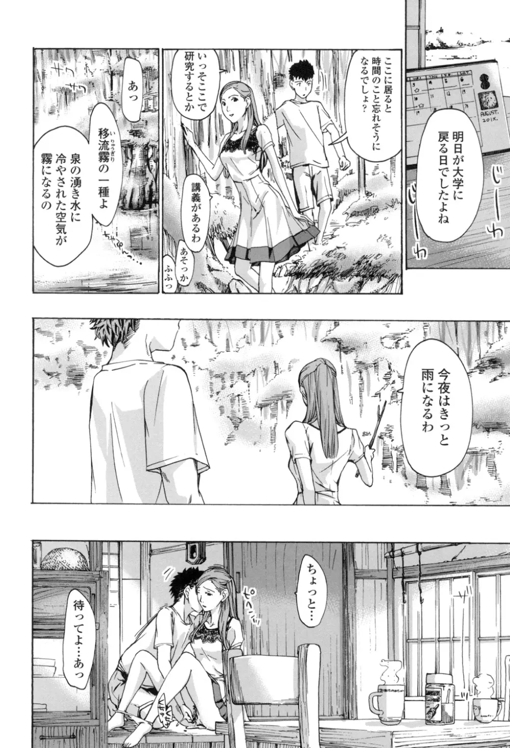 お姉さんと愛しあっちゃおう! Page.183