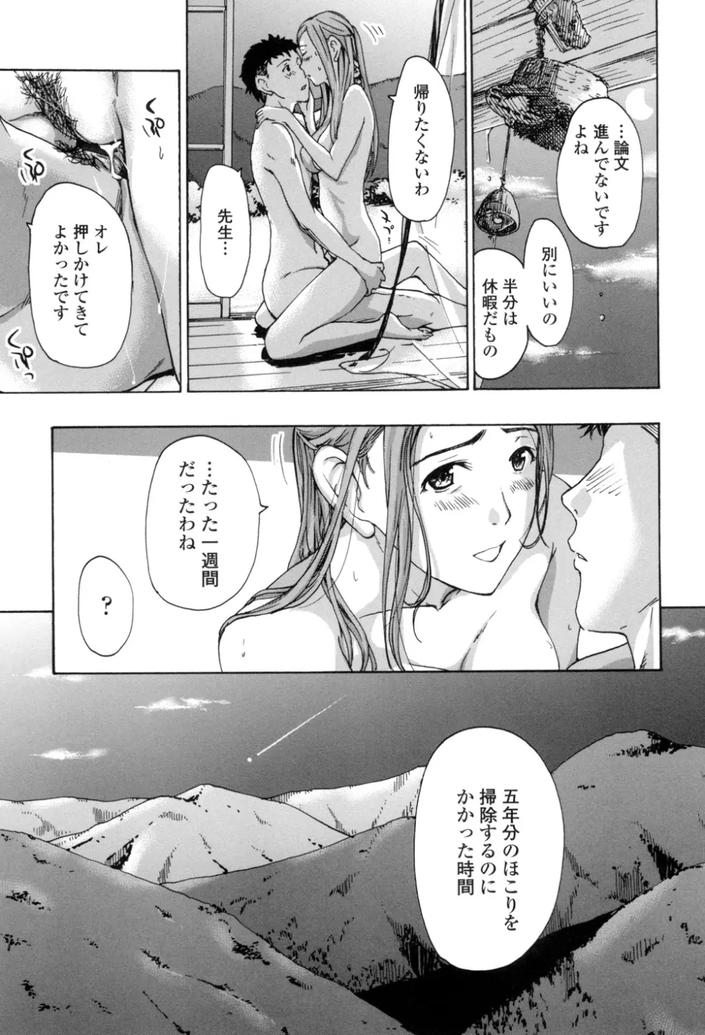 お姉さんと愛しあっちゃおう! Page.186