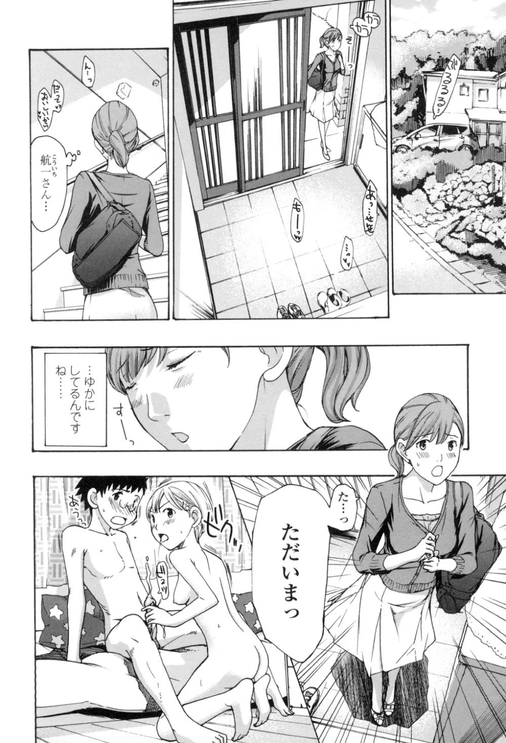 お姉さんと愛しあっちゃおう! Page.25