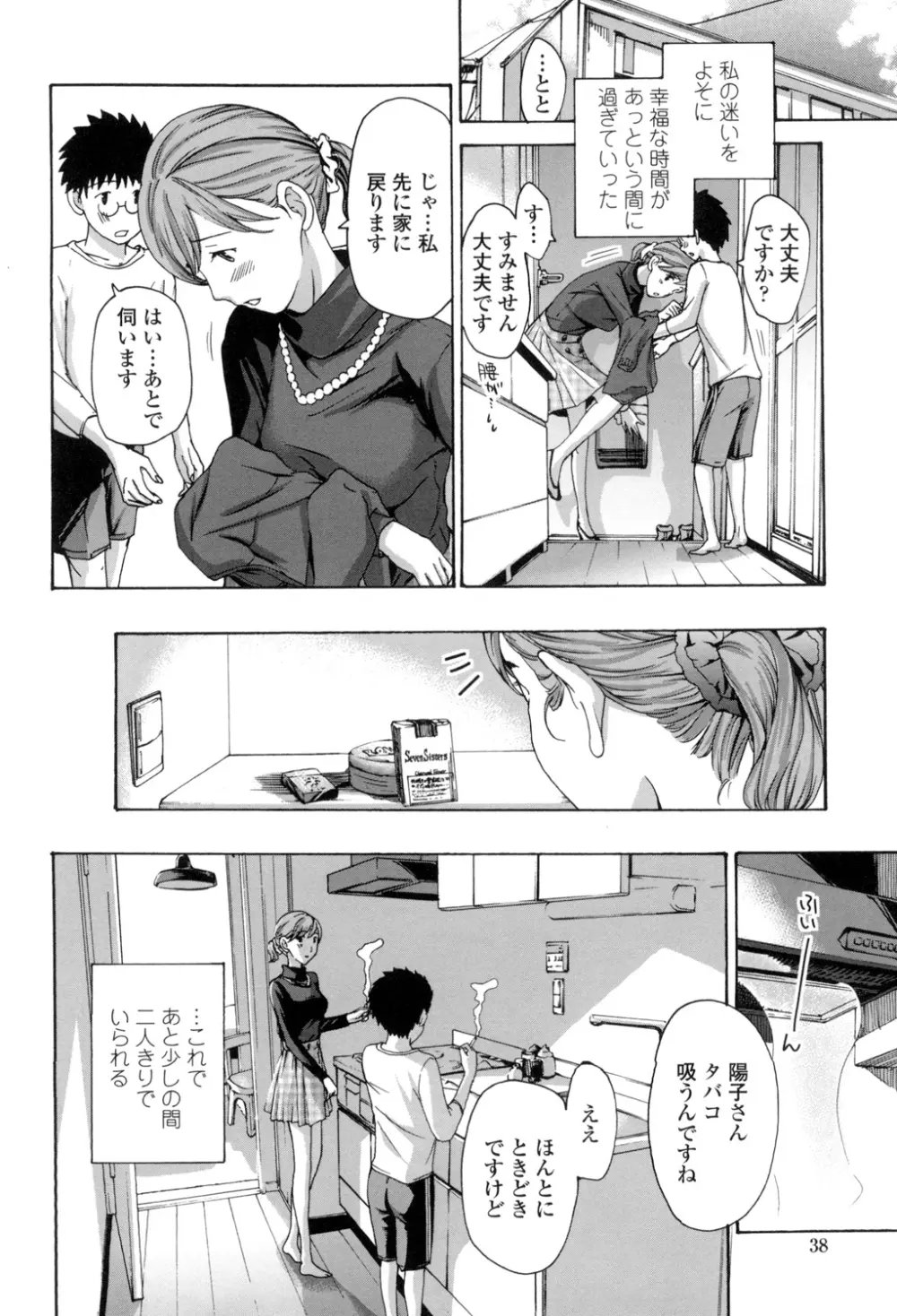 お姉さんと愛しあっちゃおう! Page.35