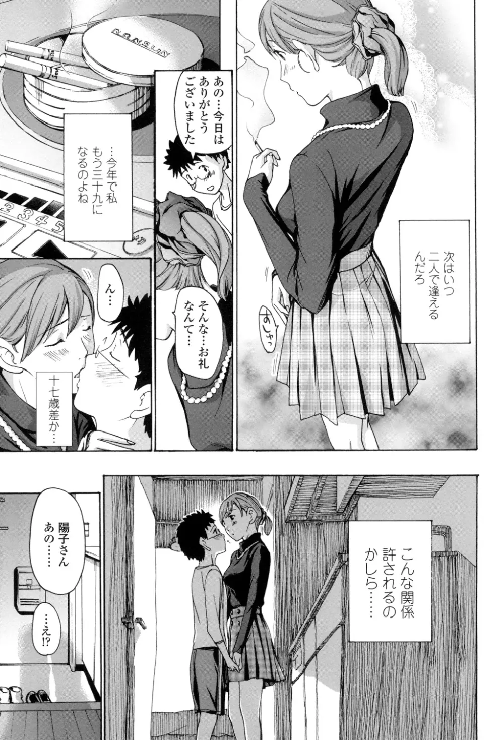 お姉さんと愛しあっちゃおう! Page.36