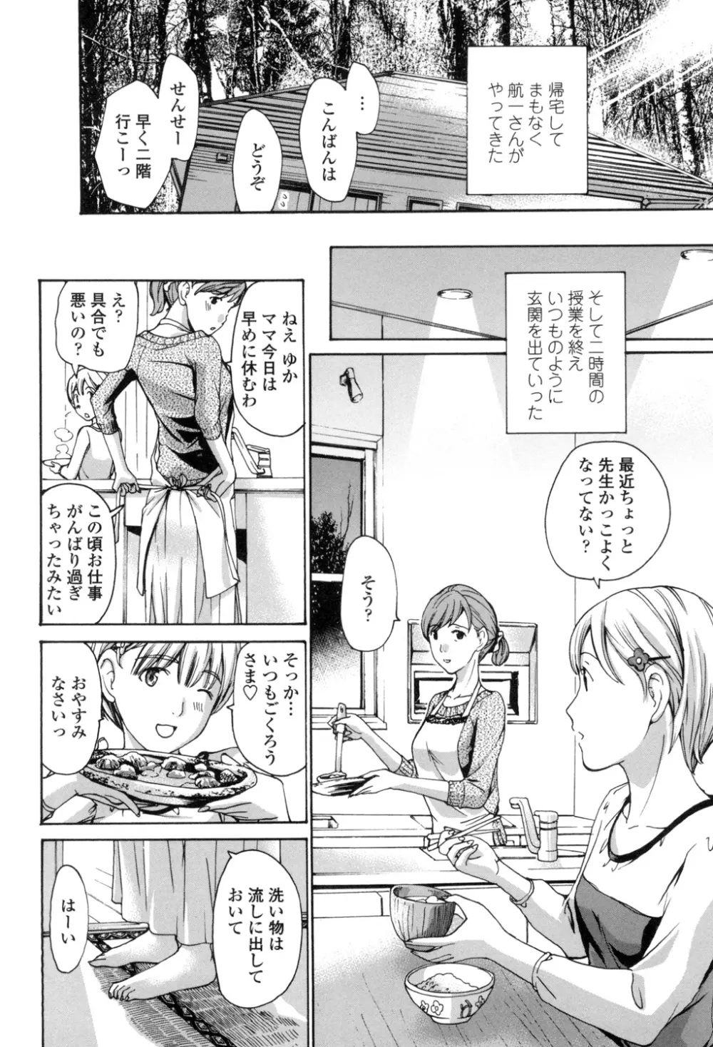 お姉さんと愛しあっちゃおう! Page.37