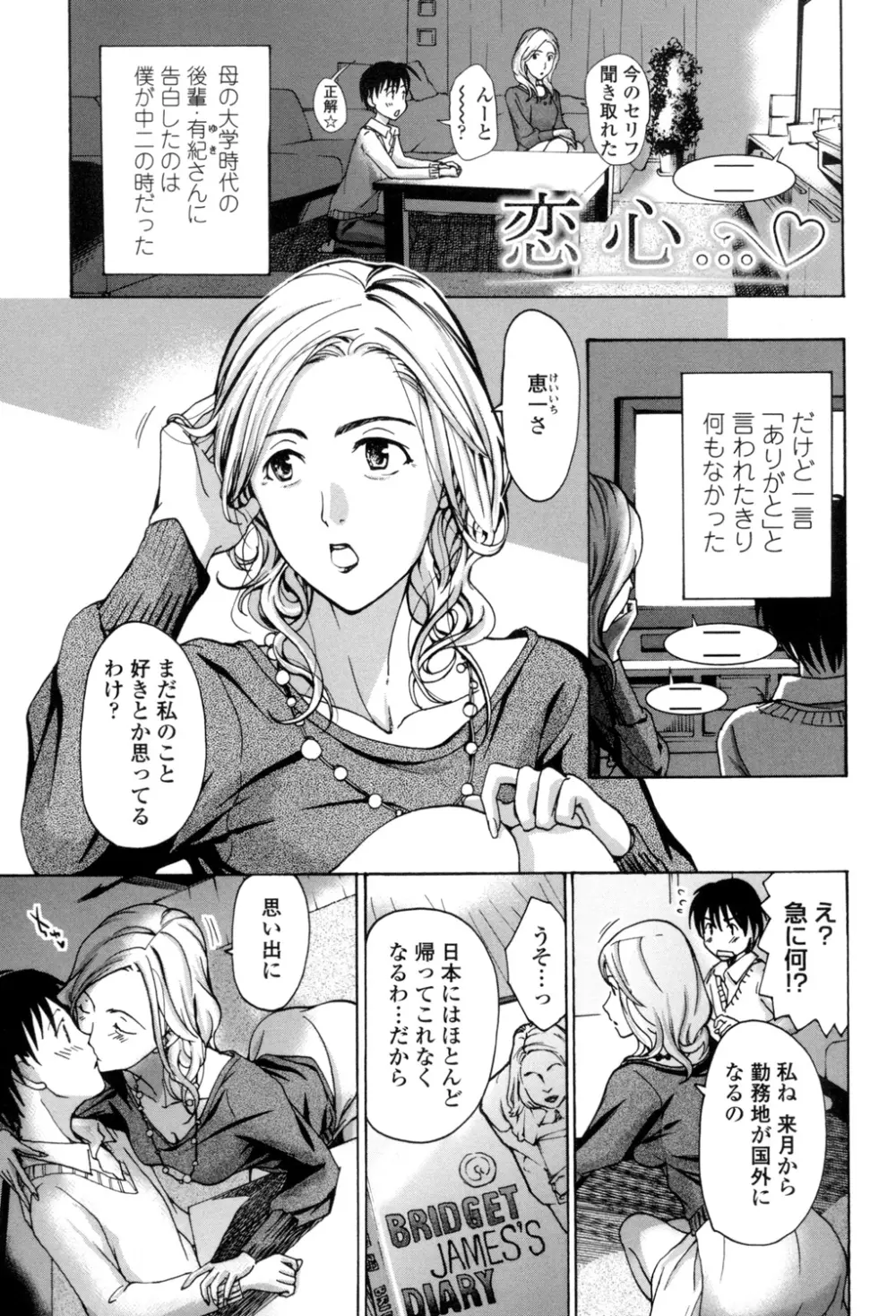 お姉さんと愛しあっちゃおう! Page.66