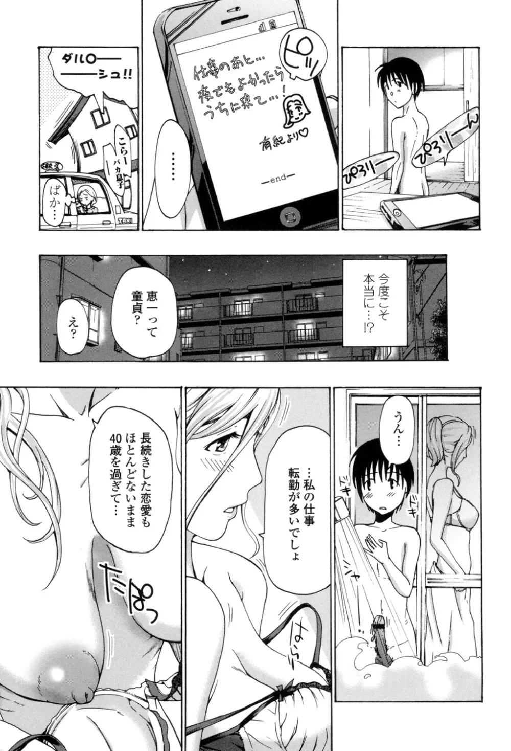 お姉さんと愛しあっちゃおう! Page.74