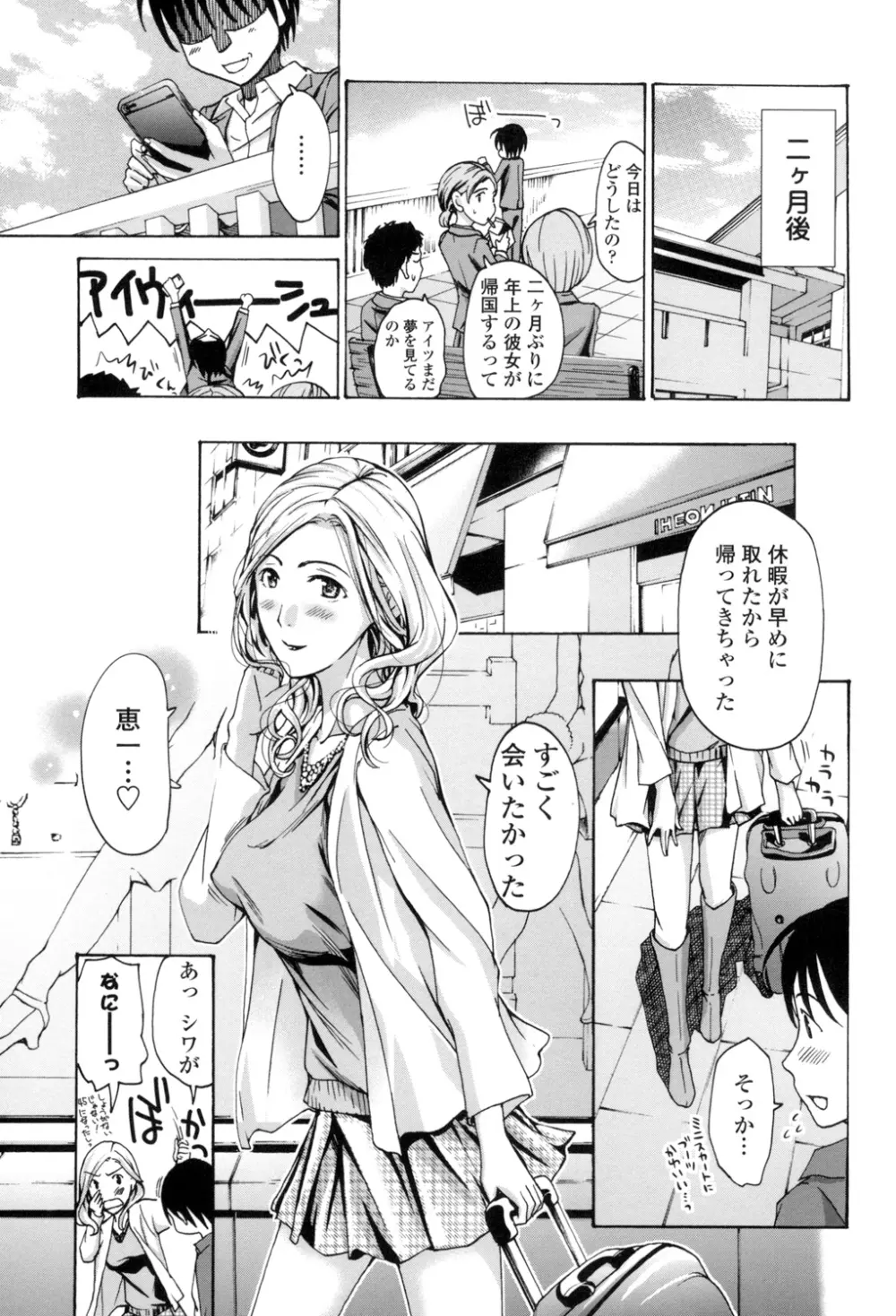 お姉さんと愛しあっちゃおう! Page.84