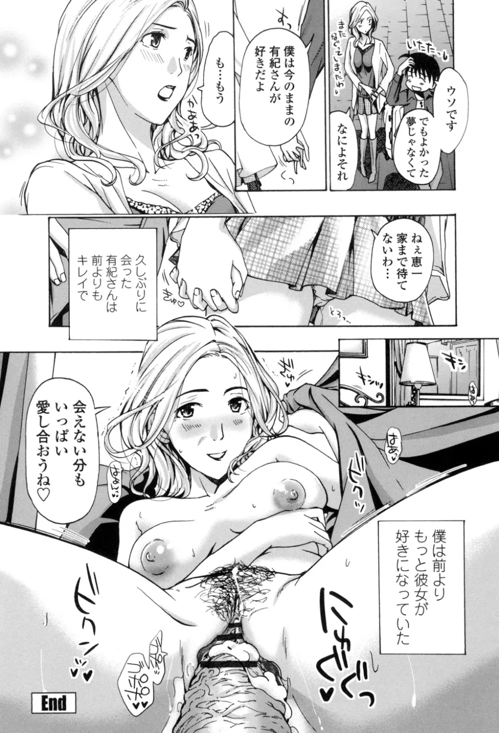 お姉さんと愛しあっちゃおう! Page.85