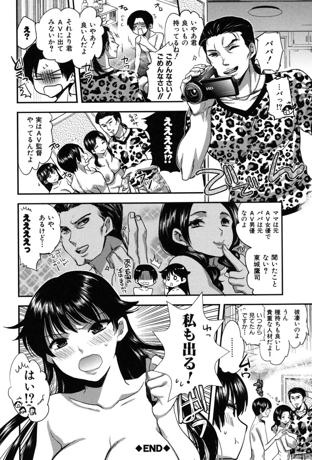 彼女の異常な発情 Page.117