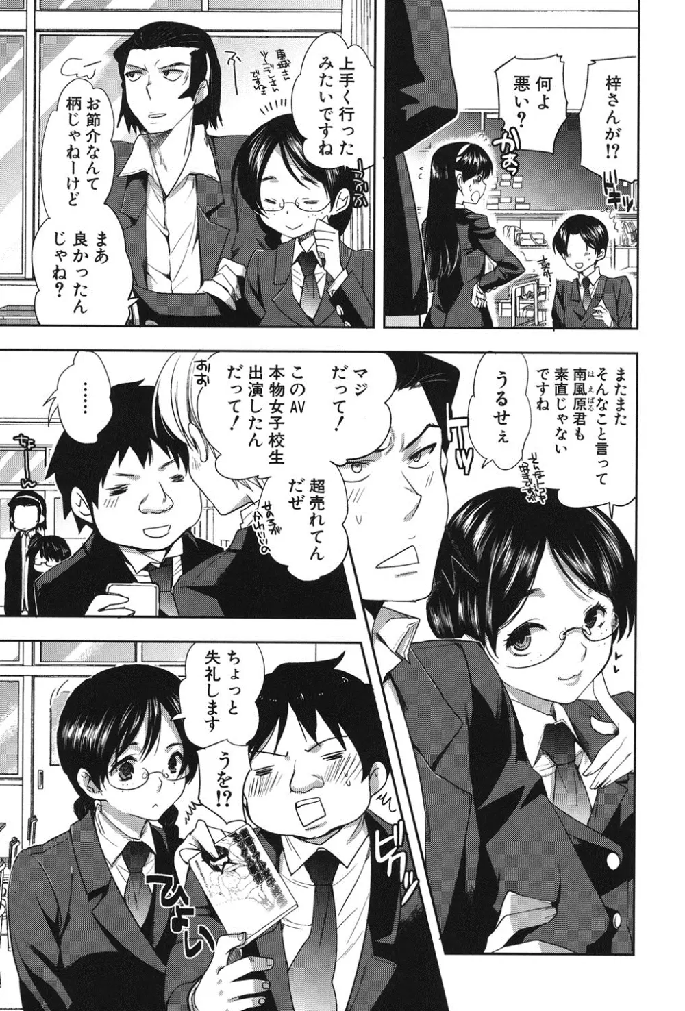 彼女の異常な発情 Page.146