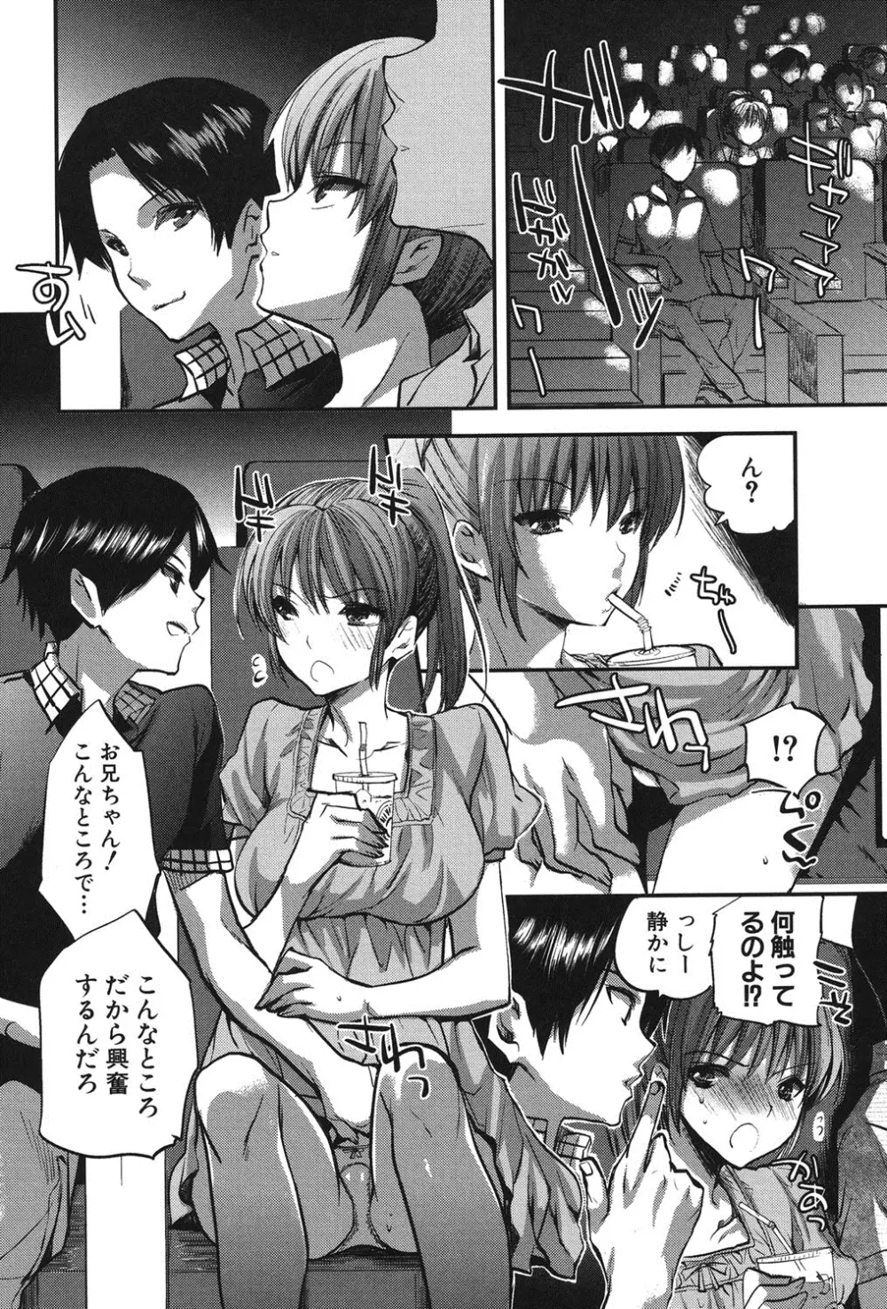 彼女の異常な発情 Page.153