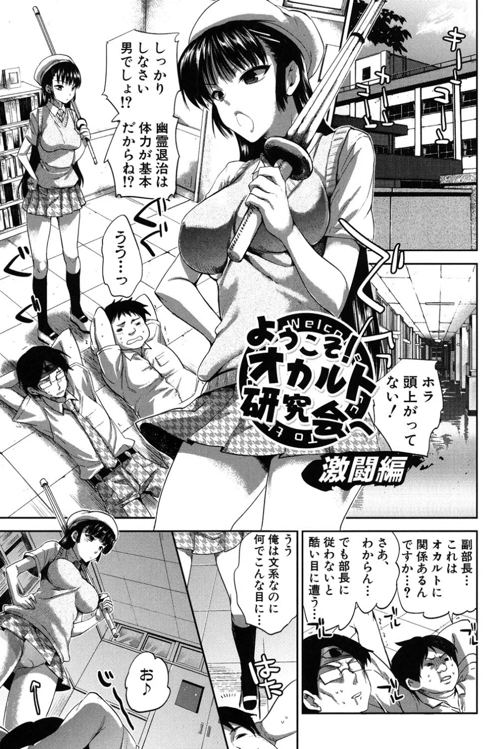 彼女の異常な発情 Page.172