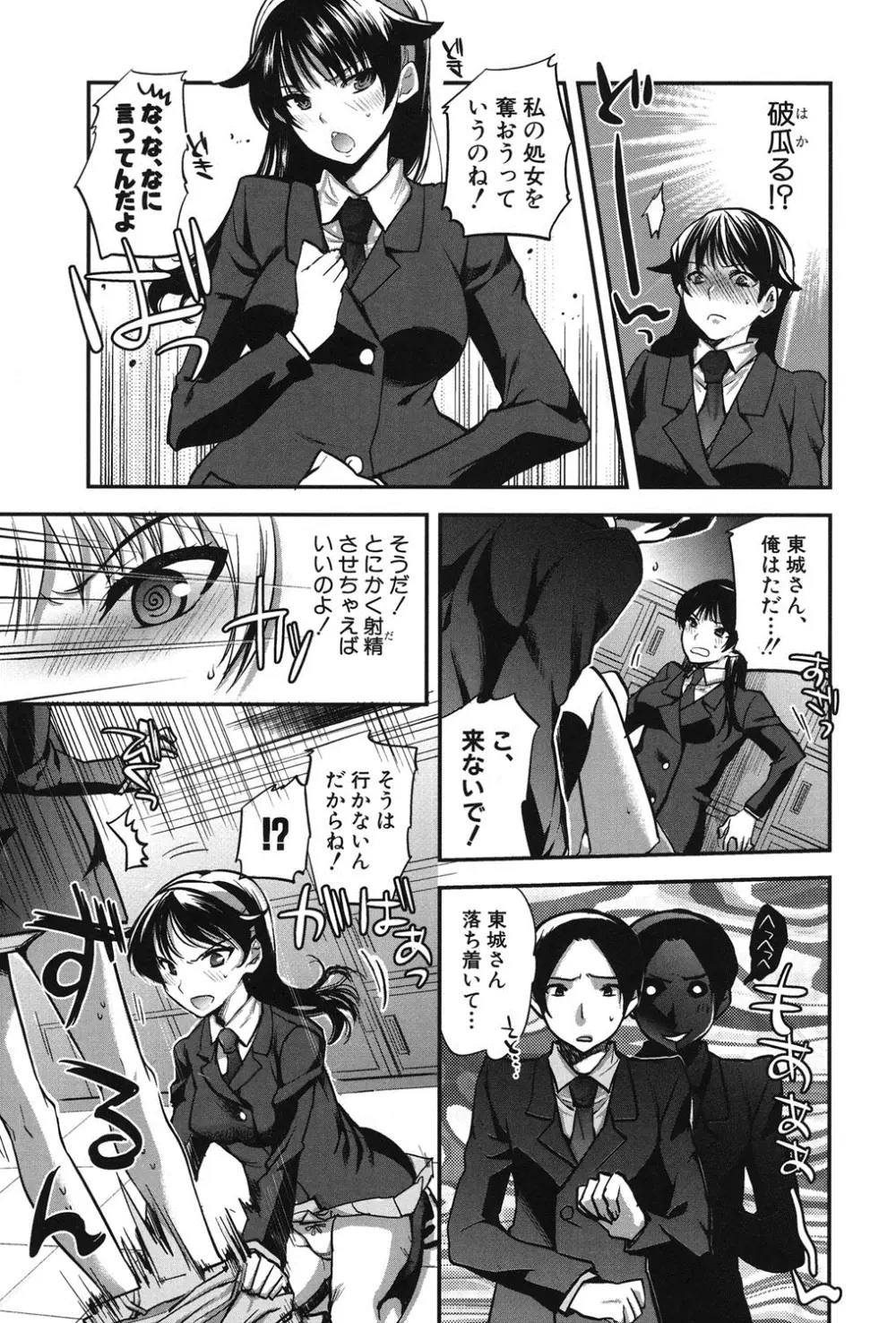 彼女の異常な発情 Page.18