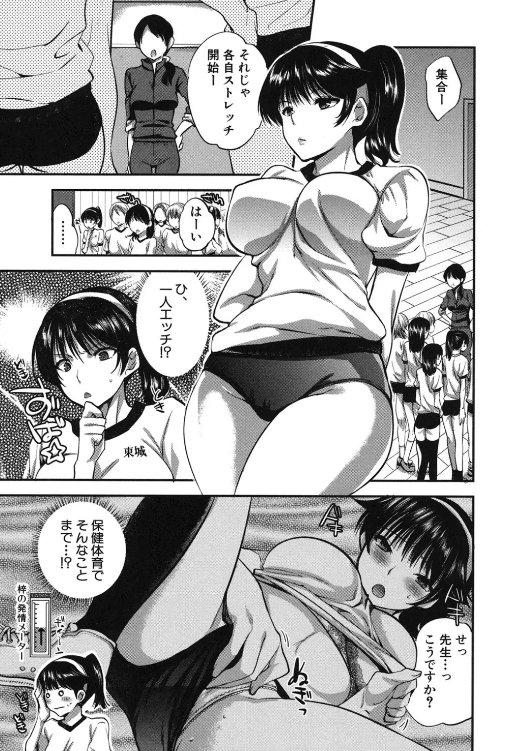 彼女の異常な発情 Page.50