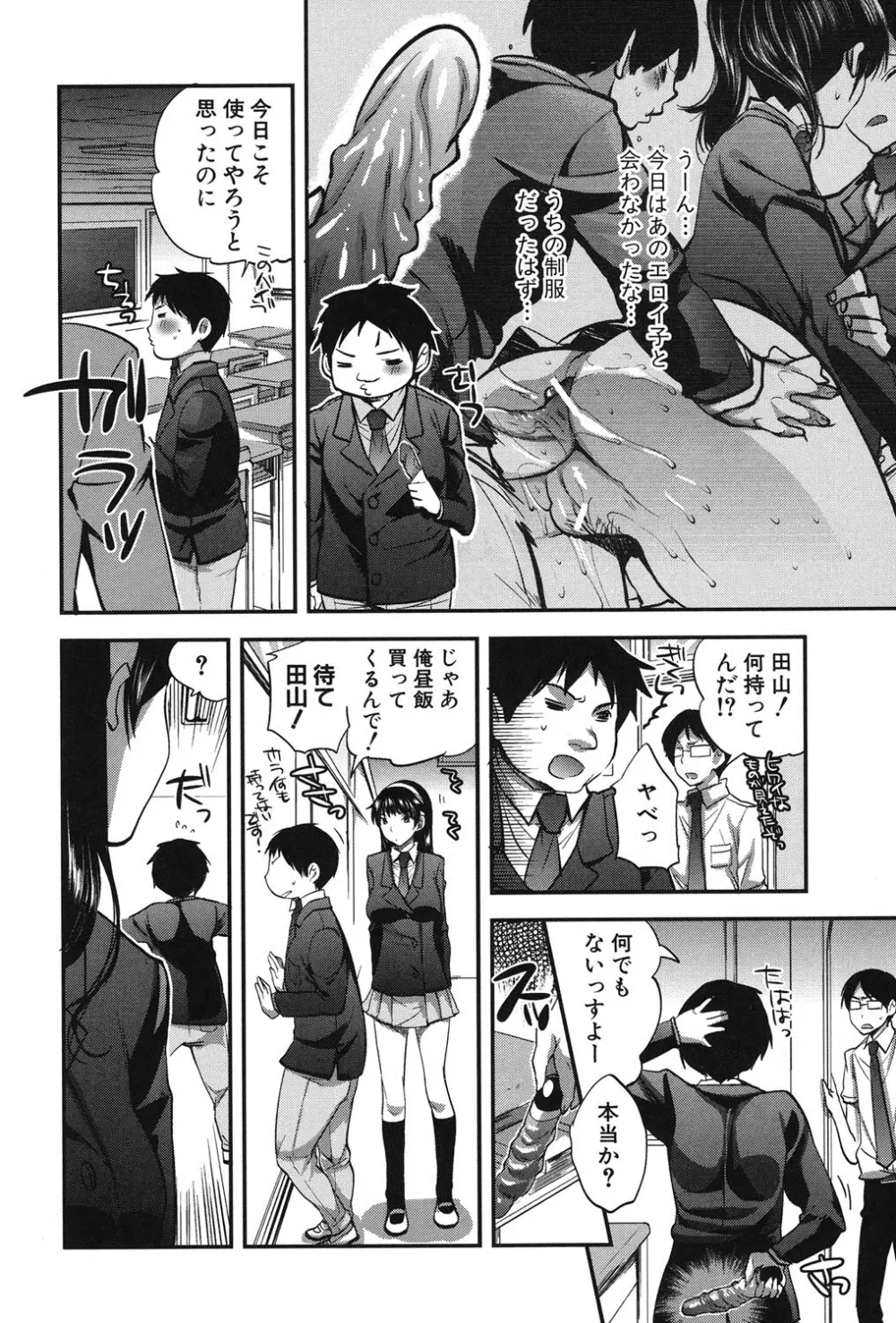 彼女の異常な発情 Page.53