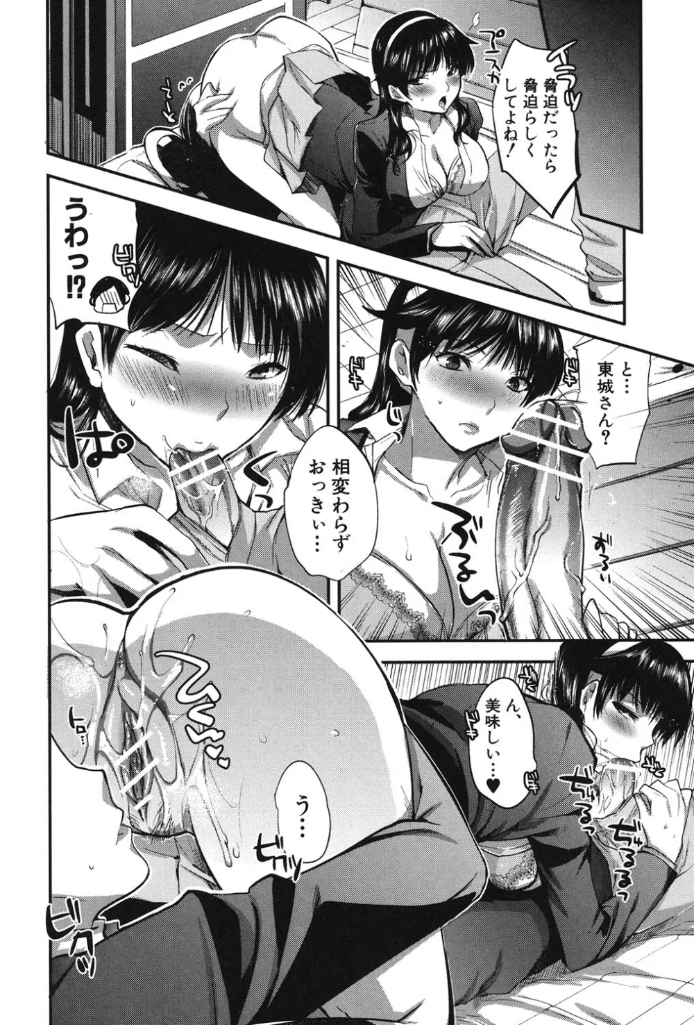 彼女の異常な発情 Page.59