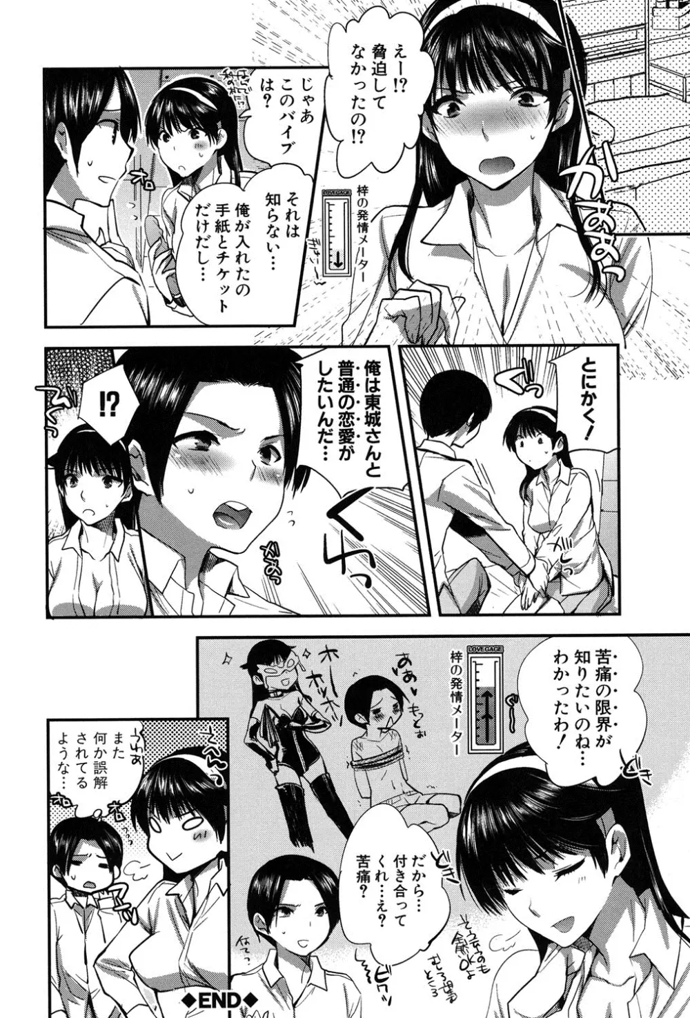 彼女の異常な発情 Page.69