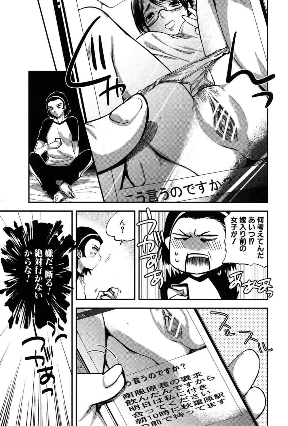 彼女の異常な発情 Page.76