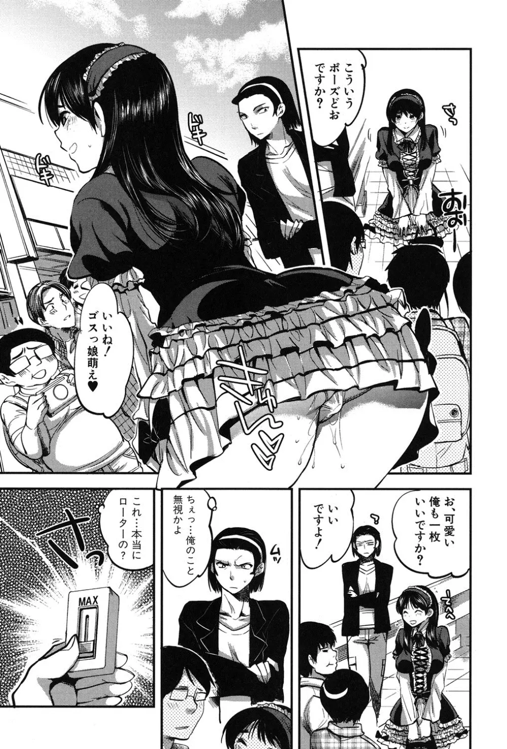 彼女の異常な発情 Page.80