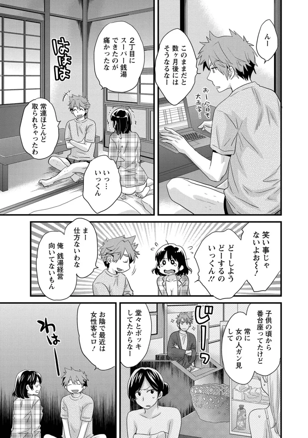 にーづまお背中流します 1 Page.10