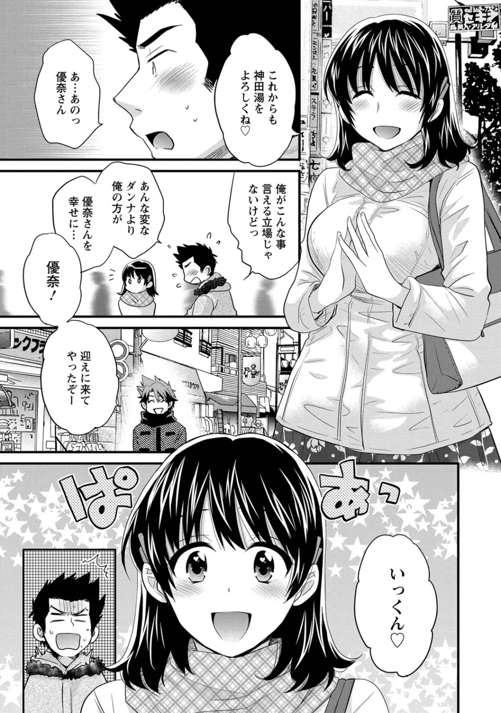 にーづまお背中流します 1 Page.104