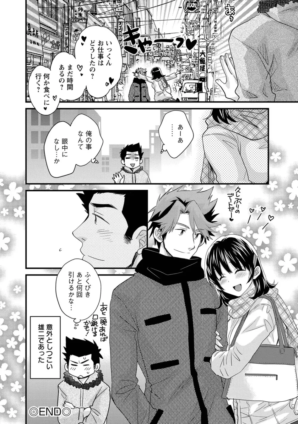 にーづまお背中流します 1 Page.105