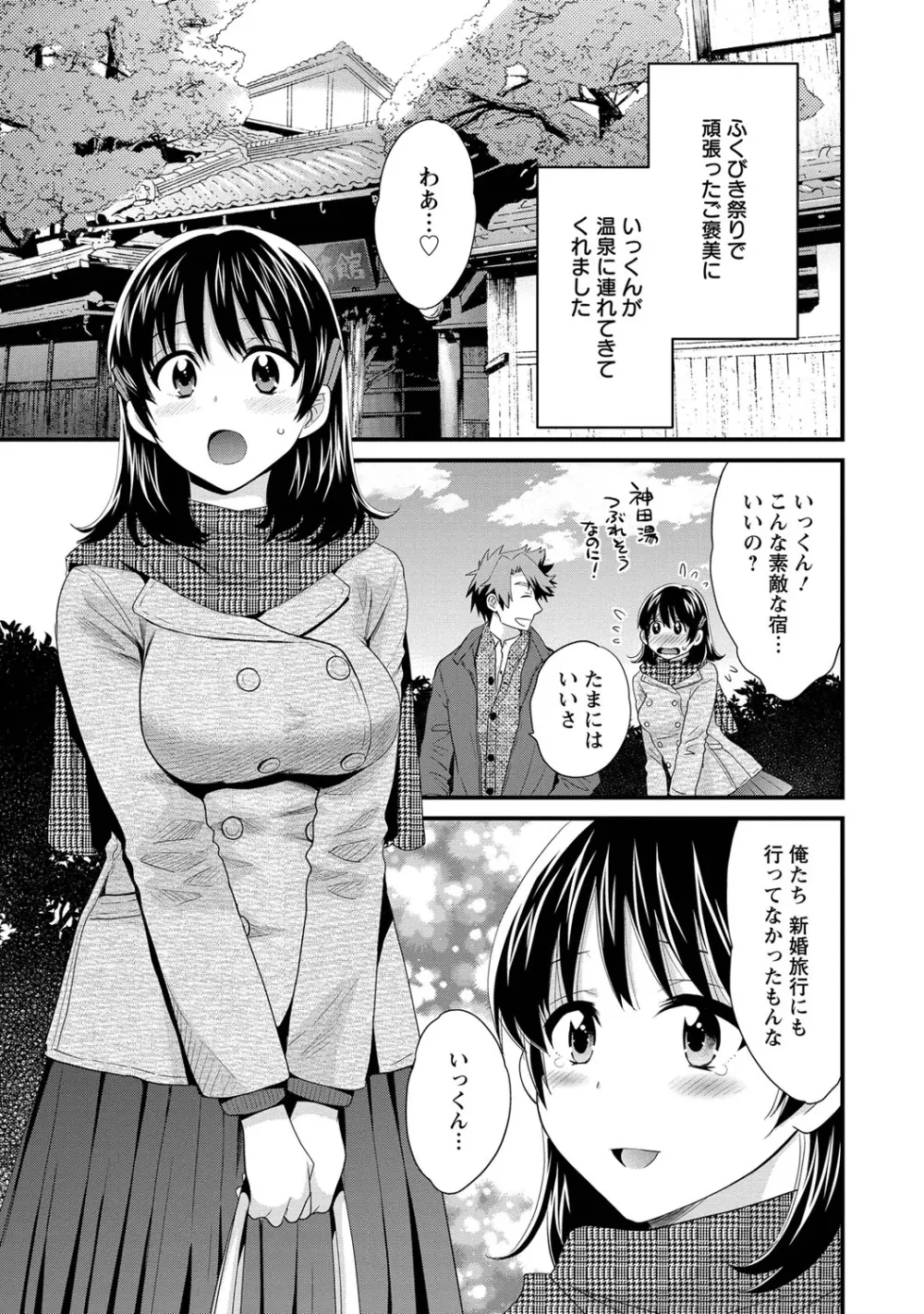 にーづまお背中流します 1 Page.106