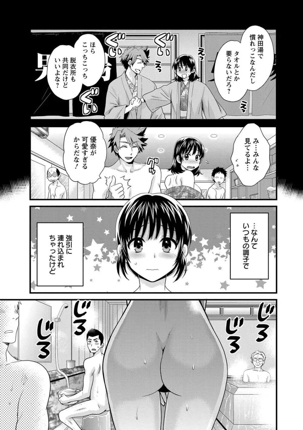 にーづまお背中流します 1 Page.108