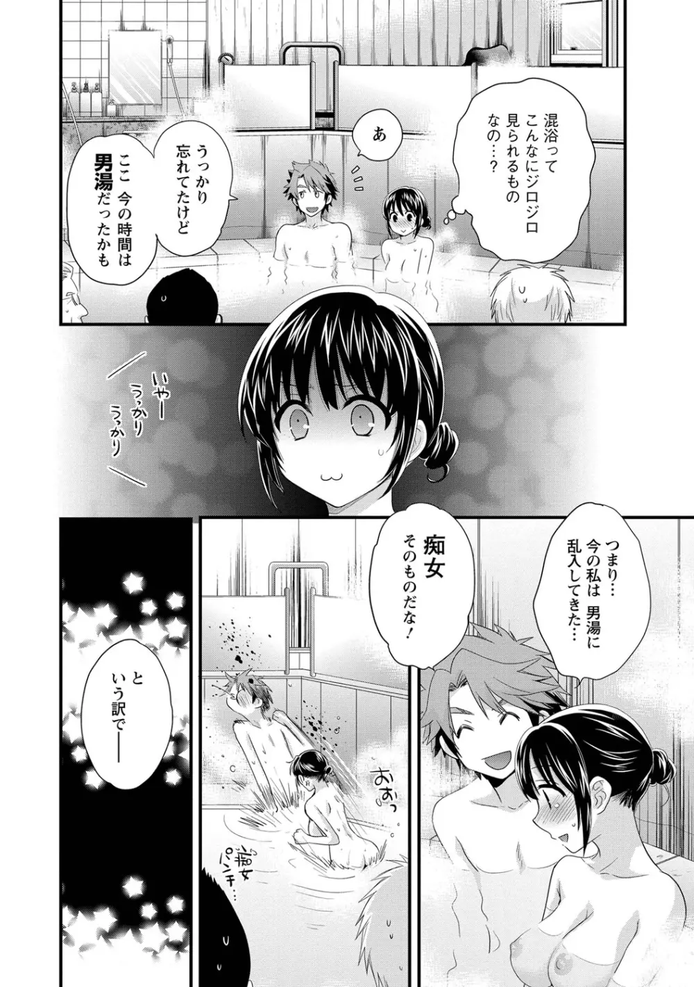 にーづまお背中流します 1 Page.109