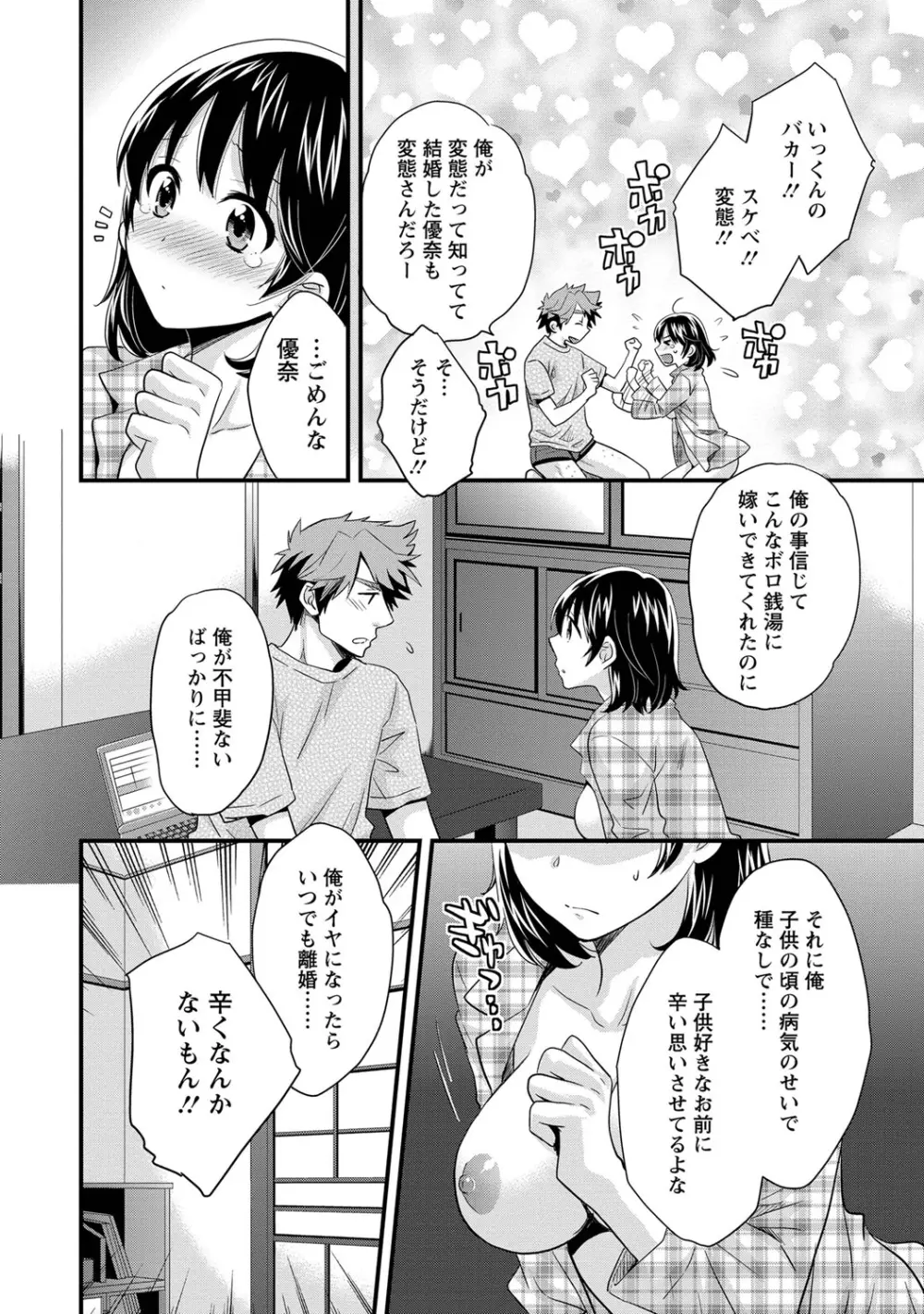 にーづまお背中流します 1 Page.11