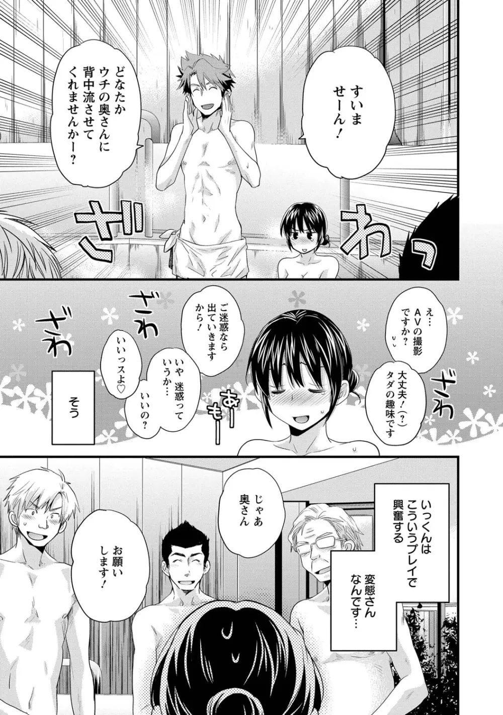 にーづまお背中流します 1 Page.110