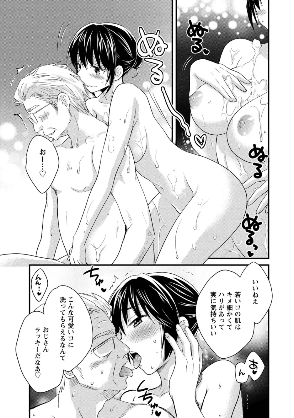 にーづまお背中流します 1 Page.112