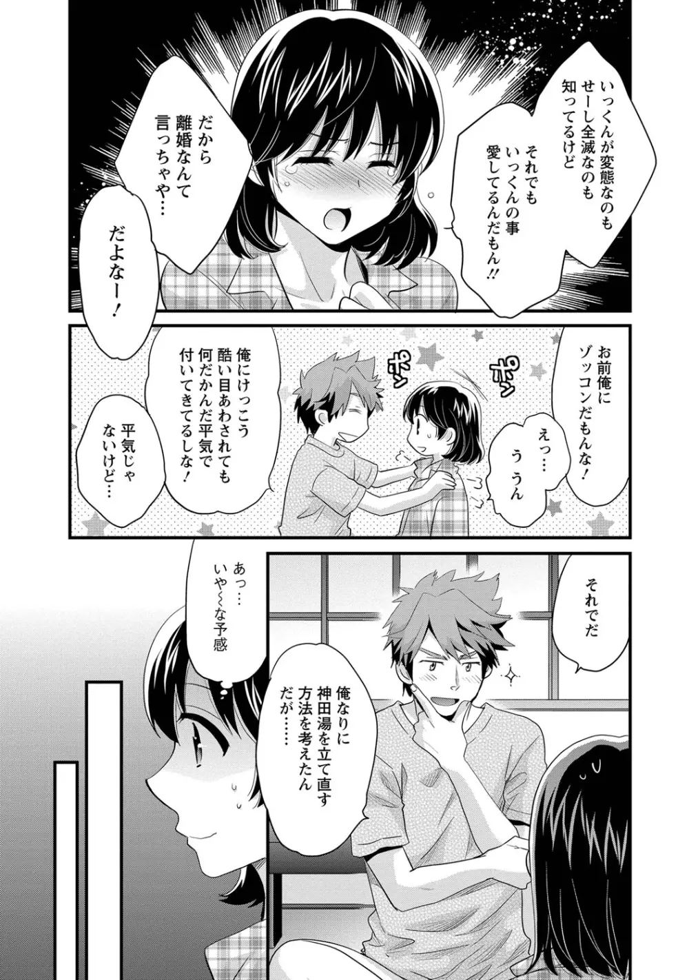 にーづまお背中流します 1 Page.12