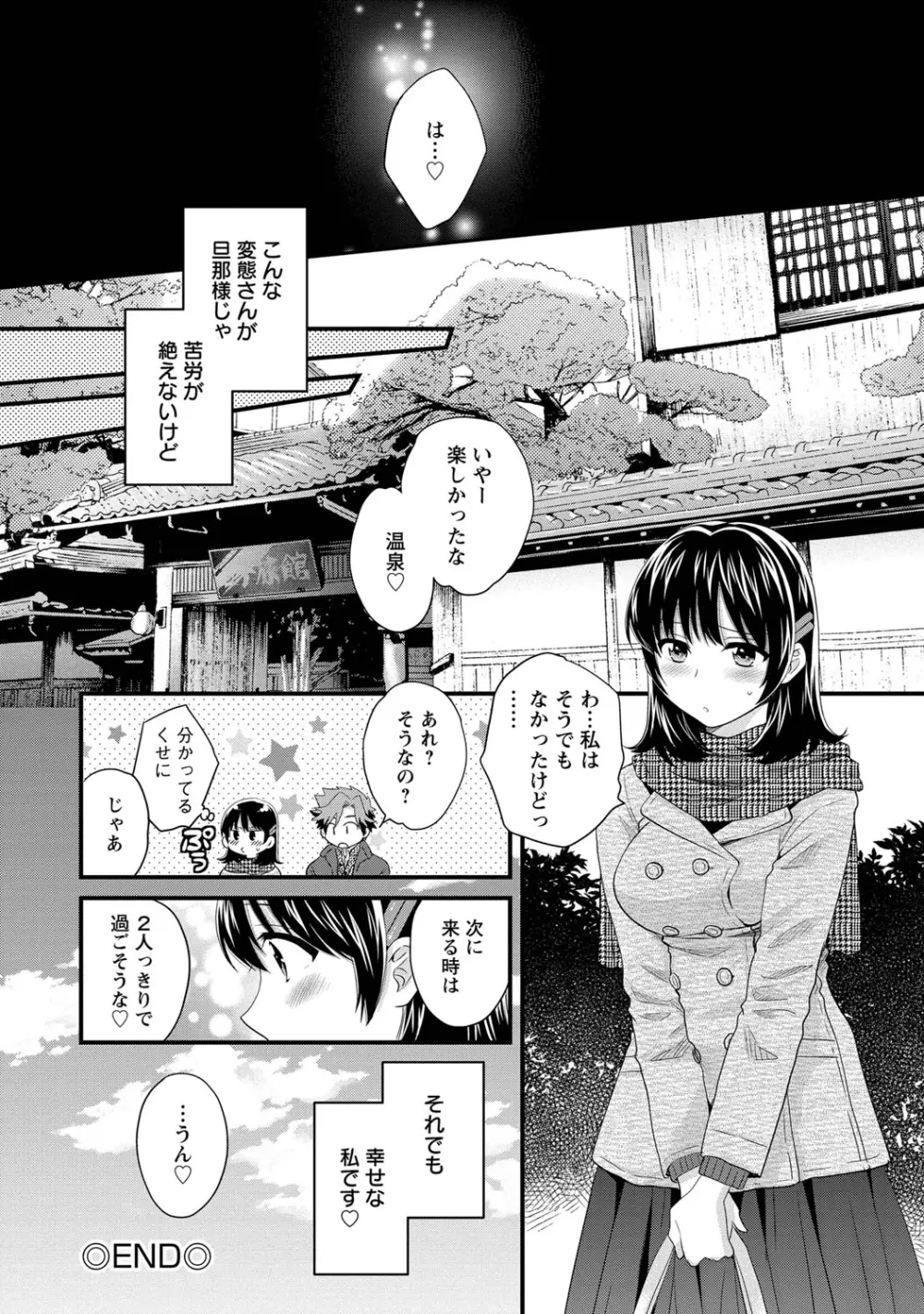 にーづまお背中流します 1 Page.123