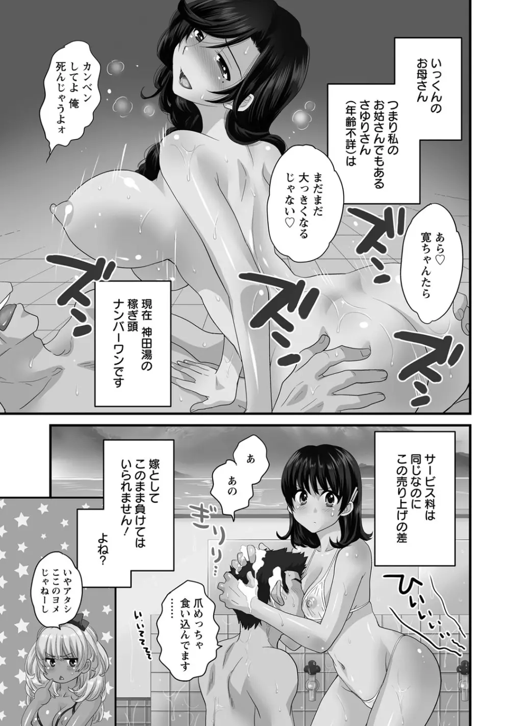 にーづまお背中流します 1 Page.126