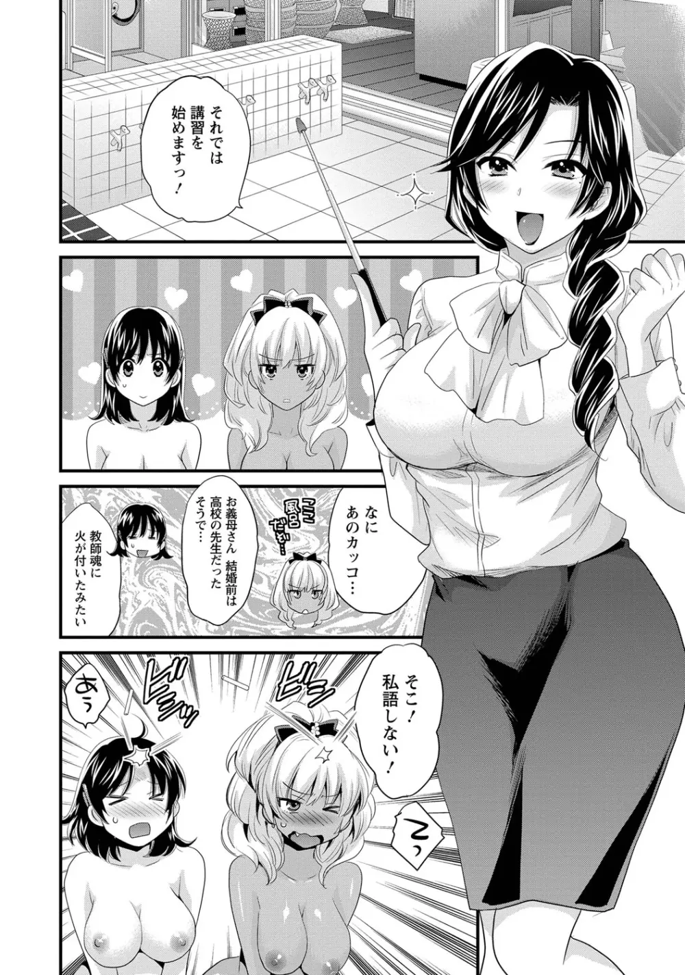 にーづまお背中流します 1 Page.129