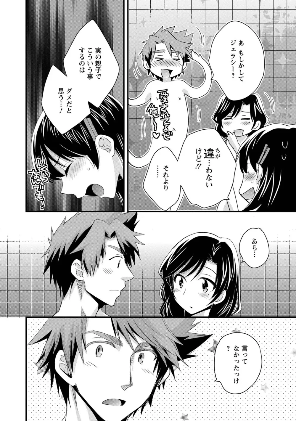 にーづまお背中流します 1 Page.133