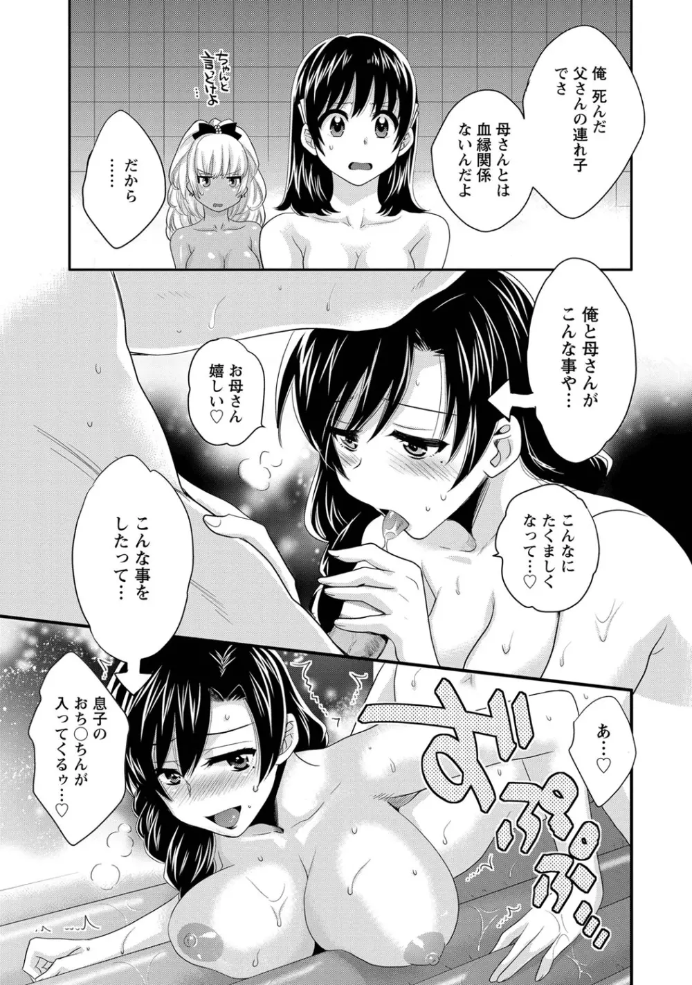 にーづまお背中流します 1 Page.134