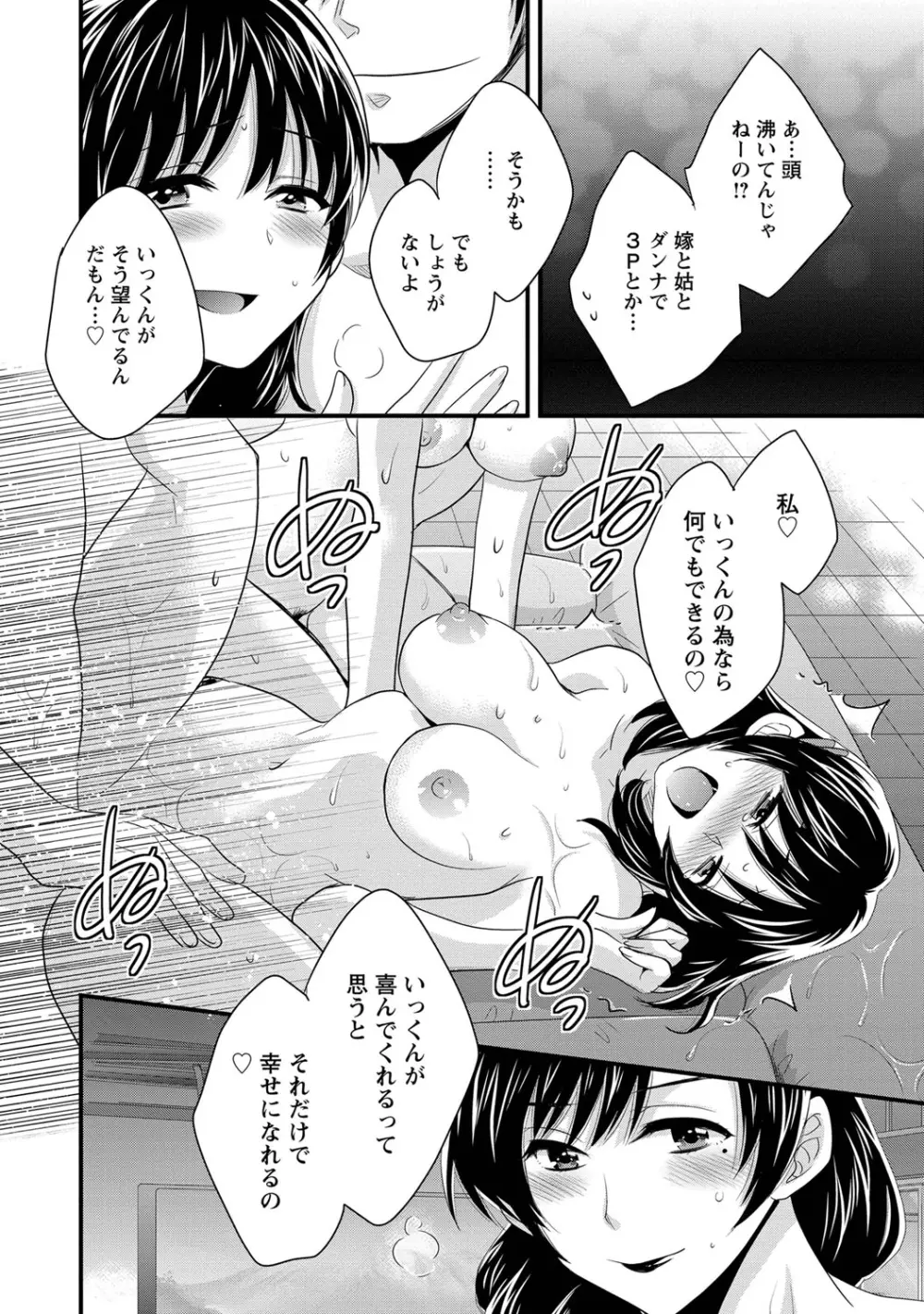 にーづまお背中流します 1 Page.137