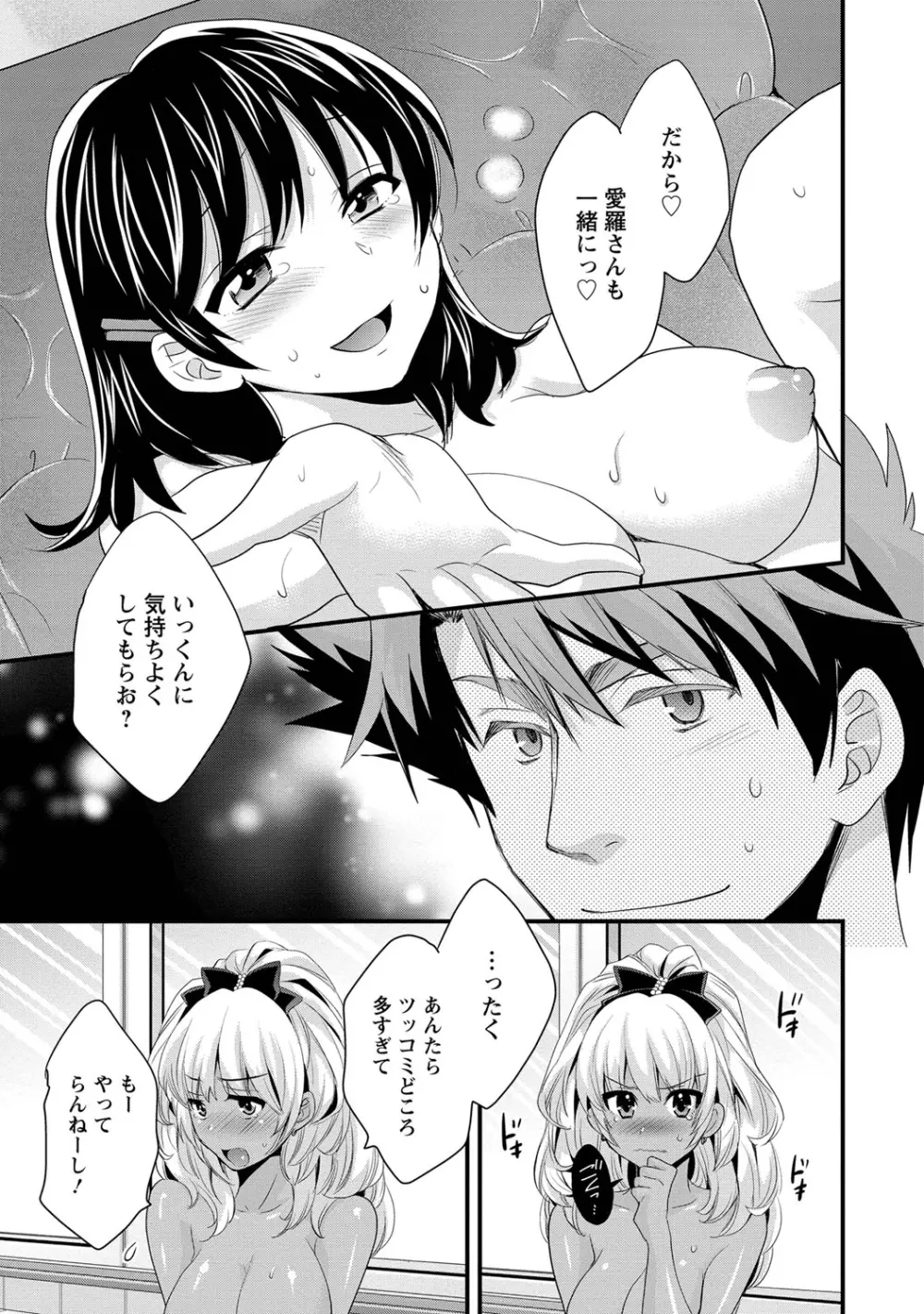 にーづまお背中流します 1 Page.138