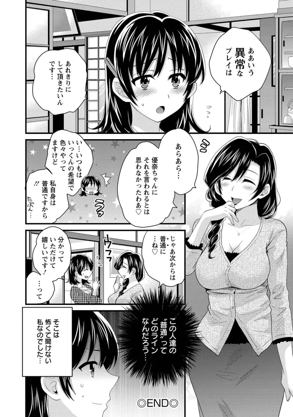 にーづまお背中流します 1 Page.141