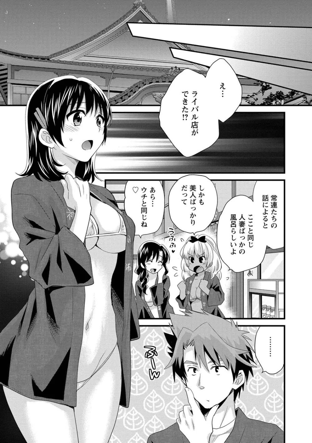 にーづまお背中流します 1 Page.144