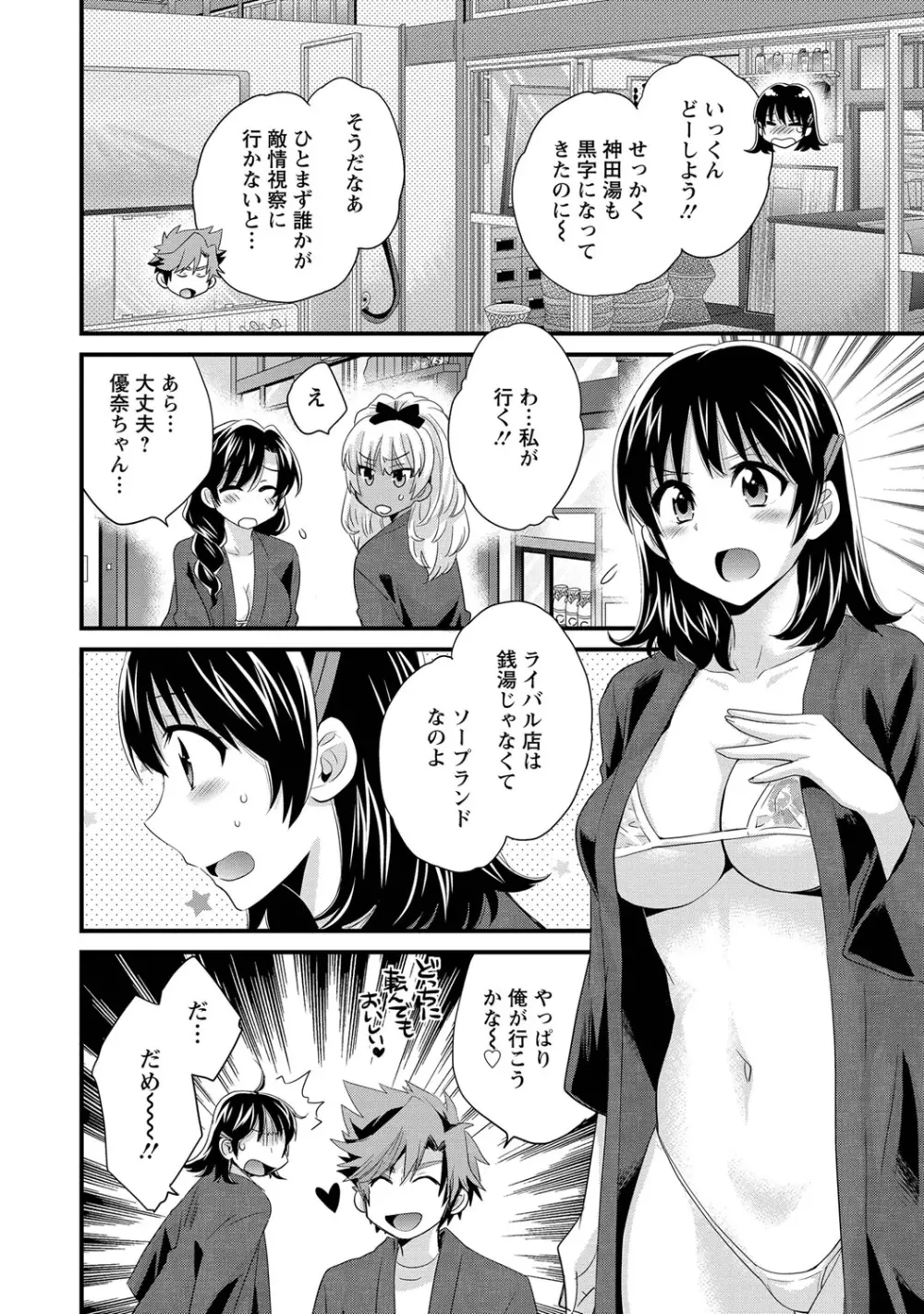 にーづまお背中流します 1 Page.145