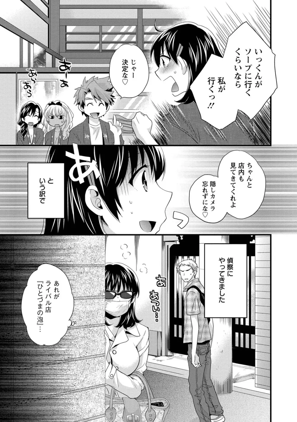 にーづまお背中流します 1 Page.146