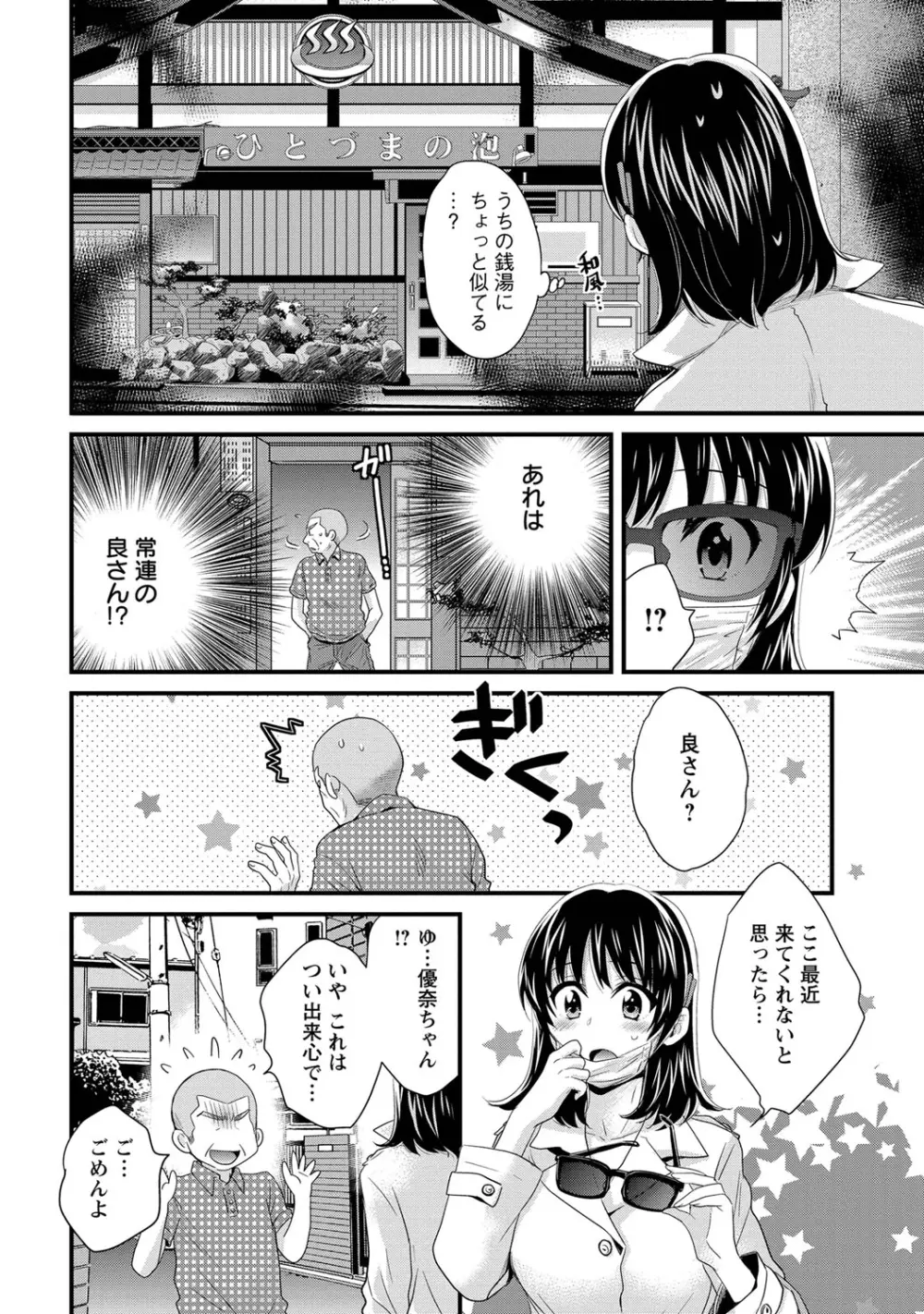 にーづまお背中流します 1 Page.147