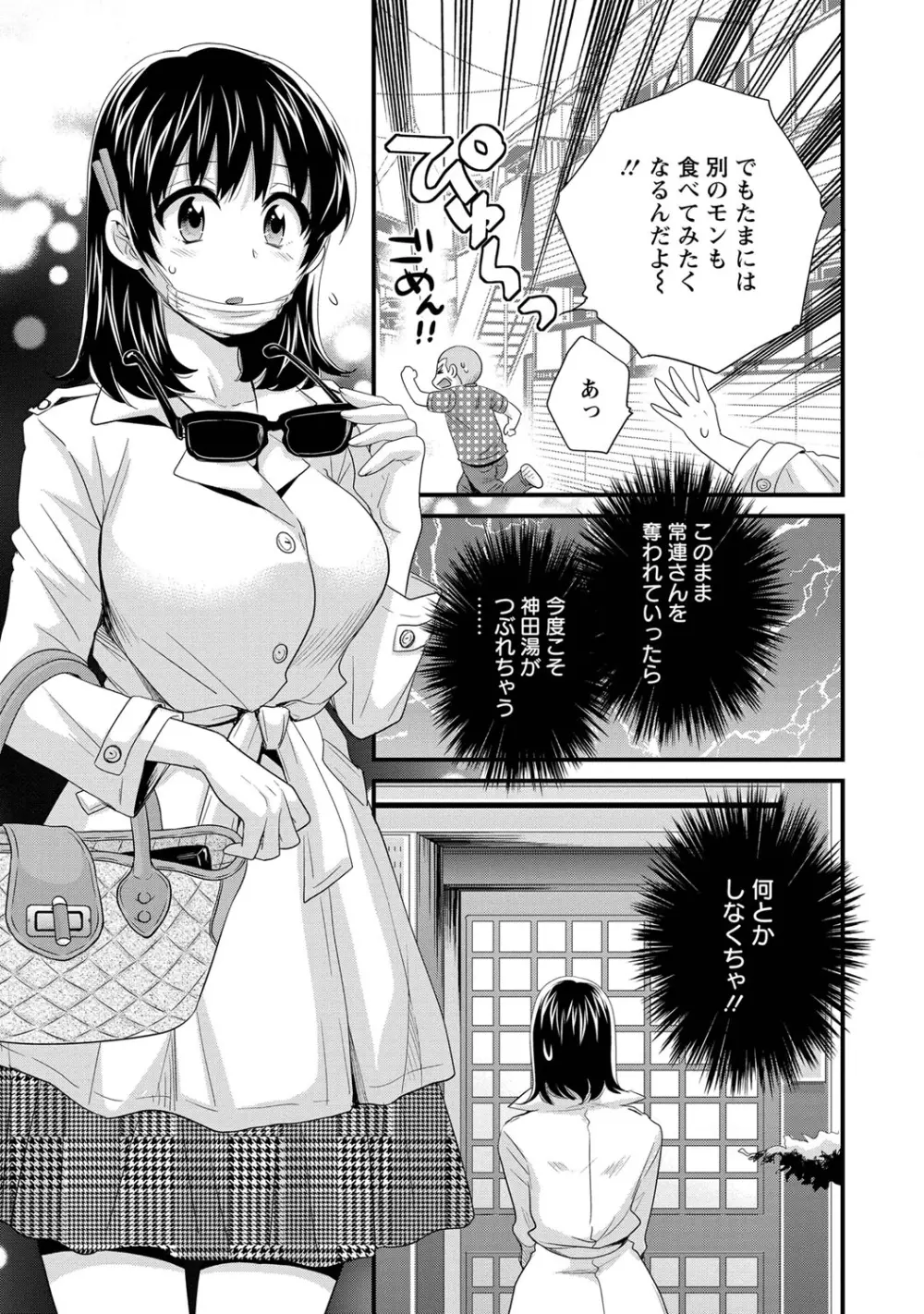 にーづまお背中流します 1 Page.148