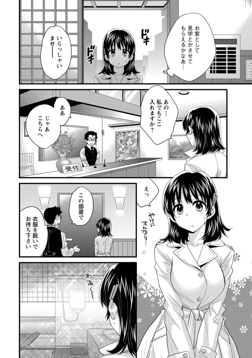 にーづまお背中流します 1 Page.149