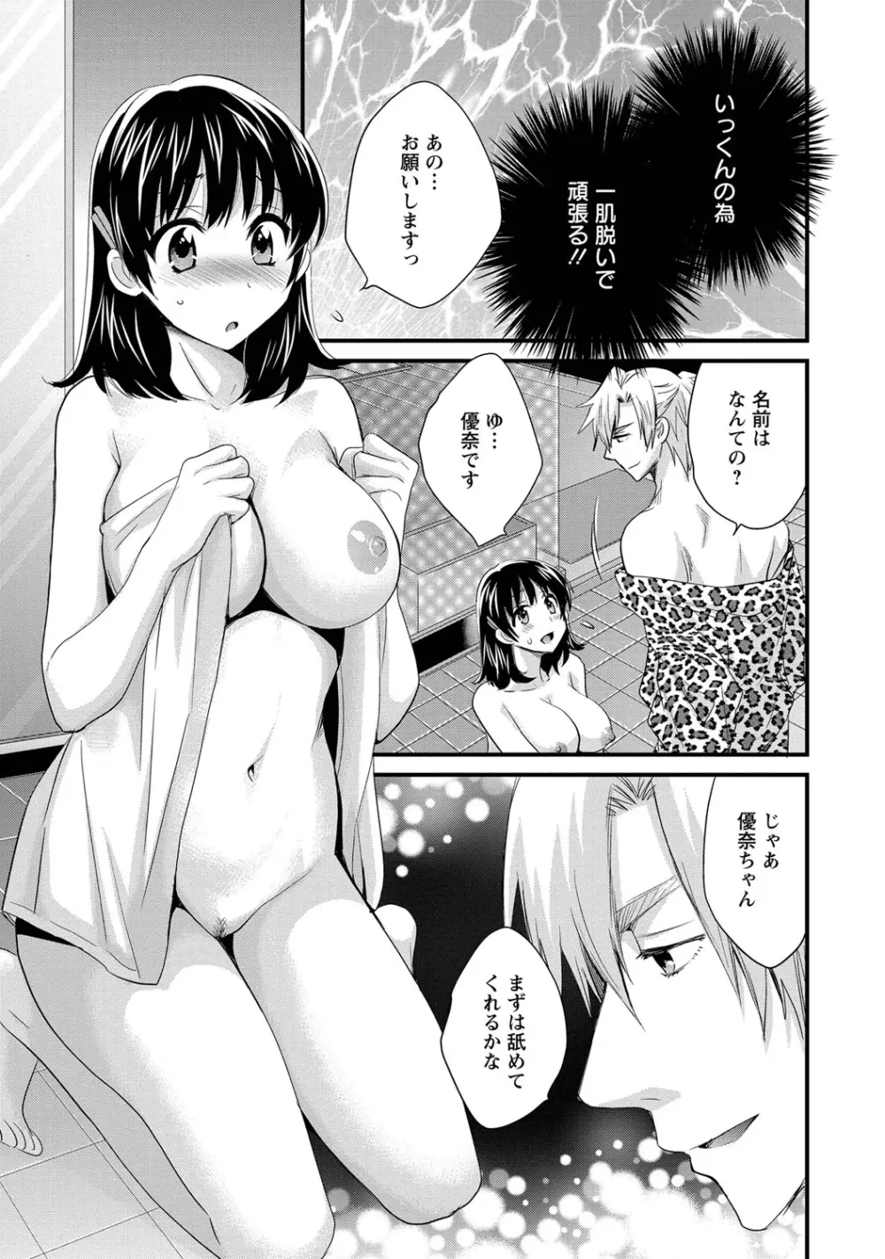 にーづまお背中流します 1 Page.152