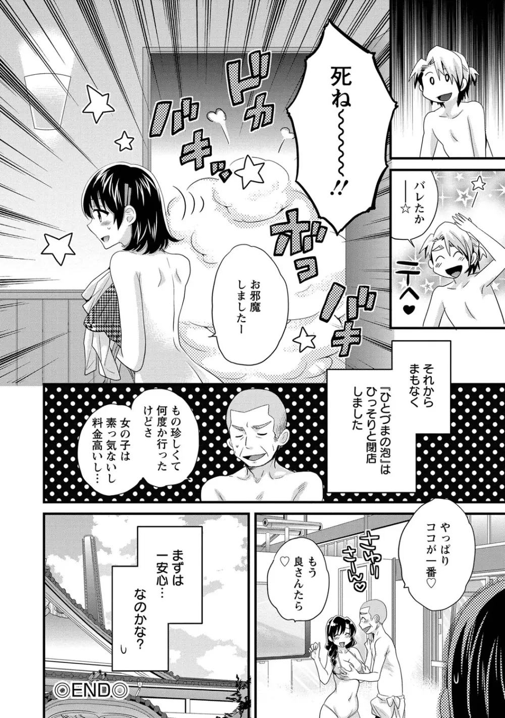 にーづまお背中流します 1 Page.161