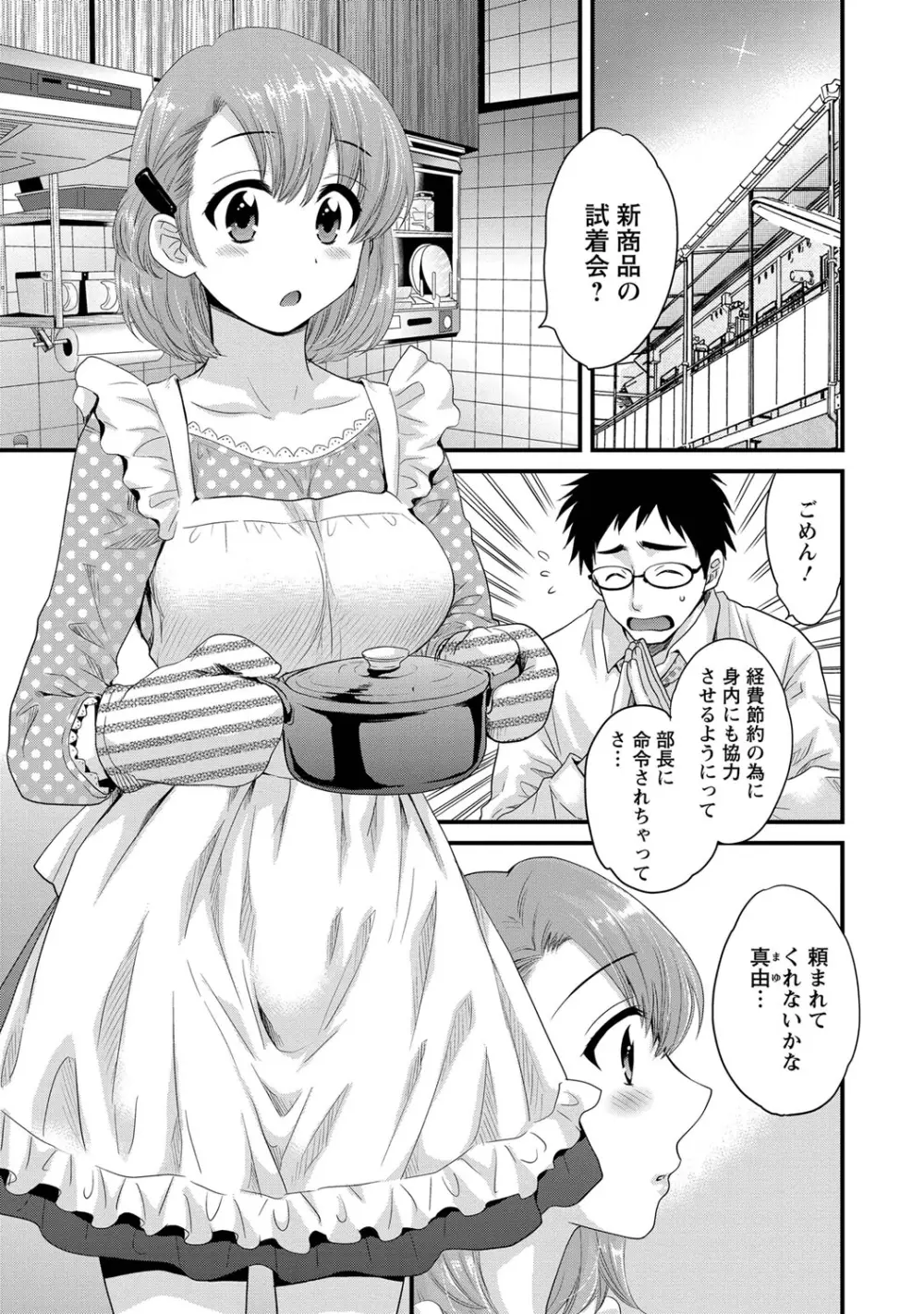 にーづまお背中流します 1 Page.164